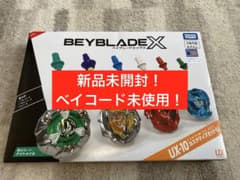ベイブレードX UX-10 カスタマイズセットU 新品未開封 ベイコード未使用のサムネイル