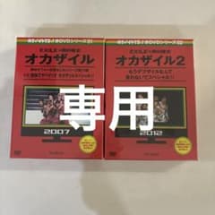 めちゃイケ オカザイル オカザイル2 dvd 未開封のサムネイル
