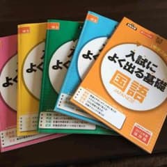 入試によく出る基礎 国語のサムネイル