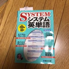 システム英単語のサムネイル