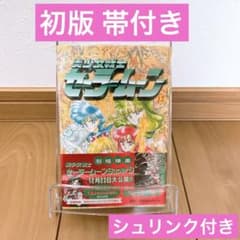 Pretty Guardian Sailor Moon Volume 13, First Edition, with dust jacket and shrink wrap.