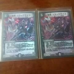 ブラックサイコのサムネイル