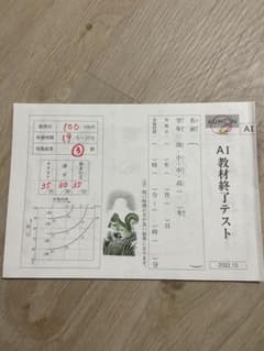公文 国語 AI 教材終了テスト - メルカリ