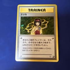 タ*ん様 激レア❗️渦巻きホロ！！ エリカ 第2弾 旧裏 エリカのピクシー2枚セのサムネイル