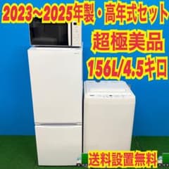 330 超高年式 極美品 家電セット 冷蔵庫 洗濯機 電子レンジ 一人暮らし