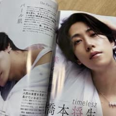 MAQUIA マキア 2025年 11月号 timelesz 橋本将生 切り抜き - メルカリ