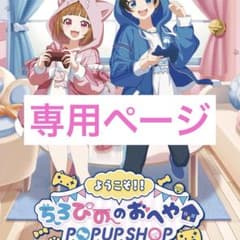 専用ページのサムネイル