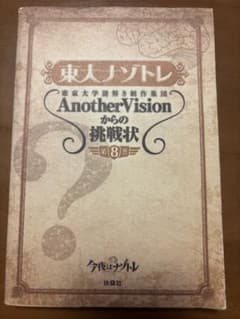 東大ナゾトレのサムネイル