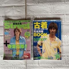 最強古着　ファッション雑誌のサムネイル