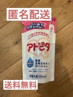 未開封　新品　アトピタ 保湿全身ミルキィローション 詰替え用 250mLのサムネイル