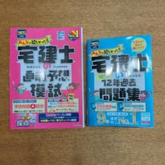 宅建士 2025年版 模試と過去問題集のサムネイル