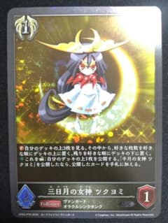 三日月の女神 ツクヨミ SR プレミアム シャドバ エボルヴ シャドウ
