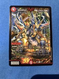デュエルマスターズ　ボルメテウス武者ドラゴン武偉のサムネイル