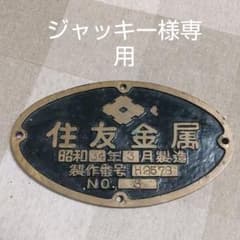 電車(台車部分)のプレートのサムネイル