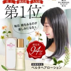 お値下げしましたBELTA ベルタ育毛剤 80mlのサムネイル
