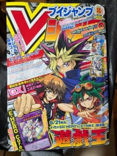 Ｖジャンプ2014年8月号 遊戯王GX特別読切掲載号 付録付2000円のサムネイル
