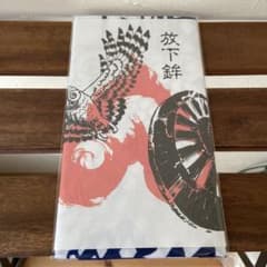 2023 祇園祭 放下鉾 手ぬぐいのサムネイル