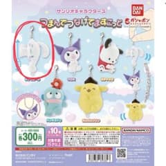 サンリオ つまんでつなげてますこっと【シナモロール】のサムネイル