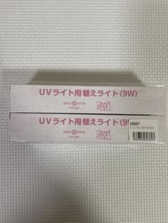 エースジェル、ラピジェルUVライト用替えライト9w4本のサムネイル