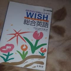 WISH 英語教材のサムネイル