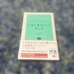 人望が集まる人の考え方 レス・ギブリン ディスカヴァー携書のサムネイル
