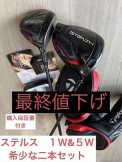 テーラーメイド　ステルス　ドライバー&クリークの二本セット　保証書付きのサムネイル