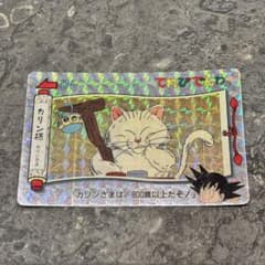 【希少】ドラゴンボール てれびでんわ No.24 カリン様 ステンドグラス 希少】ドラゴンボール てれびでんわ No.24 カリン様 ステンドグラス