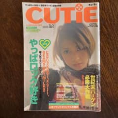 レア希少 CUTiE 雑誌キューティー 2000年 吉川ひなの 匿名配送 - メルカリ