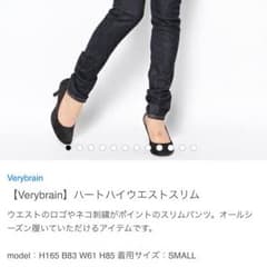 verybrain スキニーのサムネイル