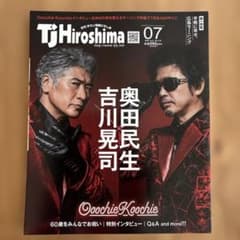 Tj Hiroshima 2025年7月号 吉川晃司 奥田民生のサムネイル