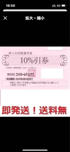 ニトリ株主優待10％割引券,10万迄最大1万割引☆多数も可◇最新版