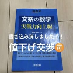 文系の数学 実戦力向上編のサムネイル