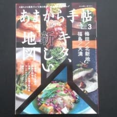 あまから手帖3月号のサムネイル