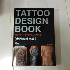 定価1800円☆タトゥーデザインブックのサムネイル