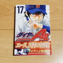 ダイヤのA actII 17巻 寺嶋裕二のサムネイル