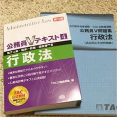 TAC Vテキスト.問題集 行政法 セット - メルカリ