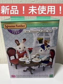シルバニアファミリー Chic Dining Table Set海外版のサムネイル