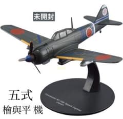 1/72 가와사키 5식 전투기 일본 육군 키 100 비행 제일 1일 전대 히나기 히라소 사기 미개봉