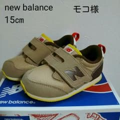 new balance ニューバランス 15センチのサムネイル
