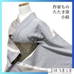作家もの 小紋 たたき染 抽象的 流線 お洒落 紋無し 着物 093a d