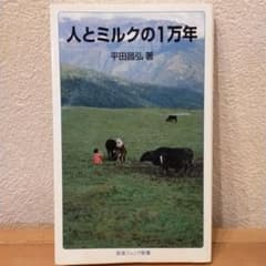 人とミルクの1万年のサムネイル