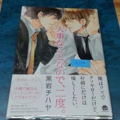BL 漫画のサムネイル