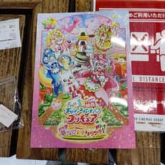 映画パンフレット[デリシャスパーティープリキュア]のサムネイル