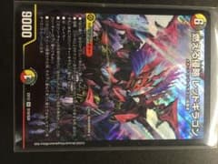 燃える侵略レッドギラゴンのサムネイル