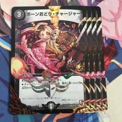 ボーンおどりチャージャー プロモのサムネイル
