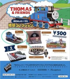 きかんしゃトーマス情景コレクション トーマスのサムネイル