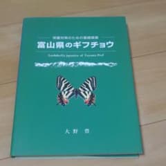 劇レア　富山県のギフチョウのサムネイル