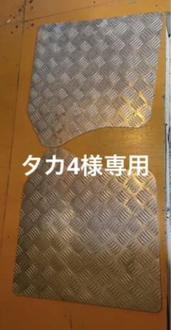 ジムニー JA11 フロア　縞鋼板　アルミ　フロア補強　フロア縞板のサムネイル