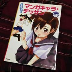 マンガキャラ・デッサン ポーズ集 ナツメ社のサムネイル