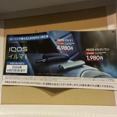 IQOS イルマi / アイコスイルマiワン　2000円割引券のサムネイル